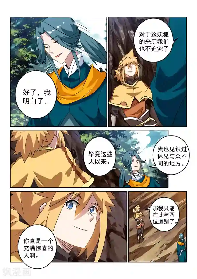 绝世妖帝第125话 再次启程