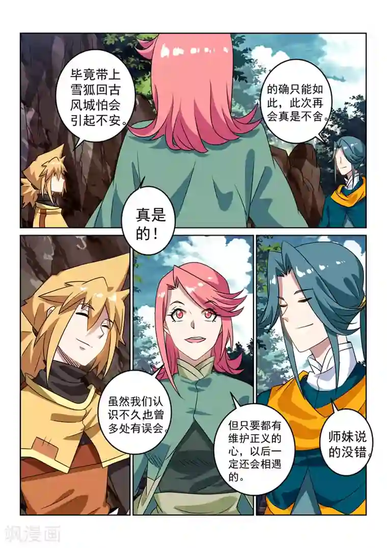 绝世妖帝第125话 再次启程