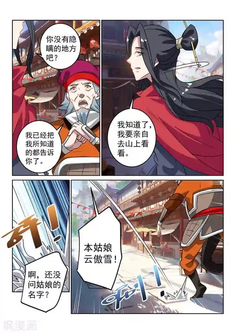 绝世妖帝第126话 云傲雪