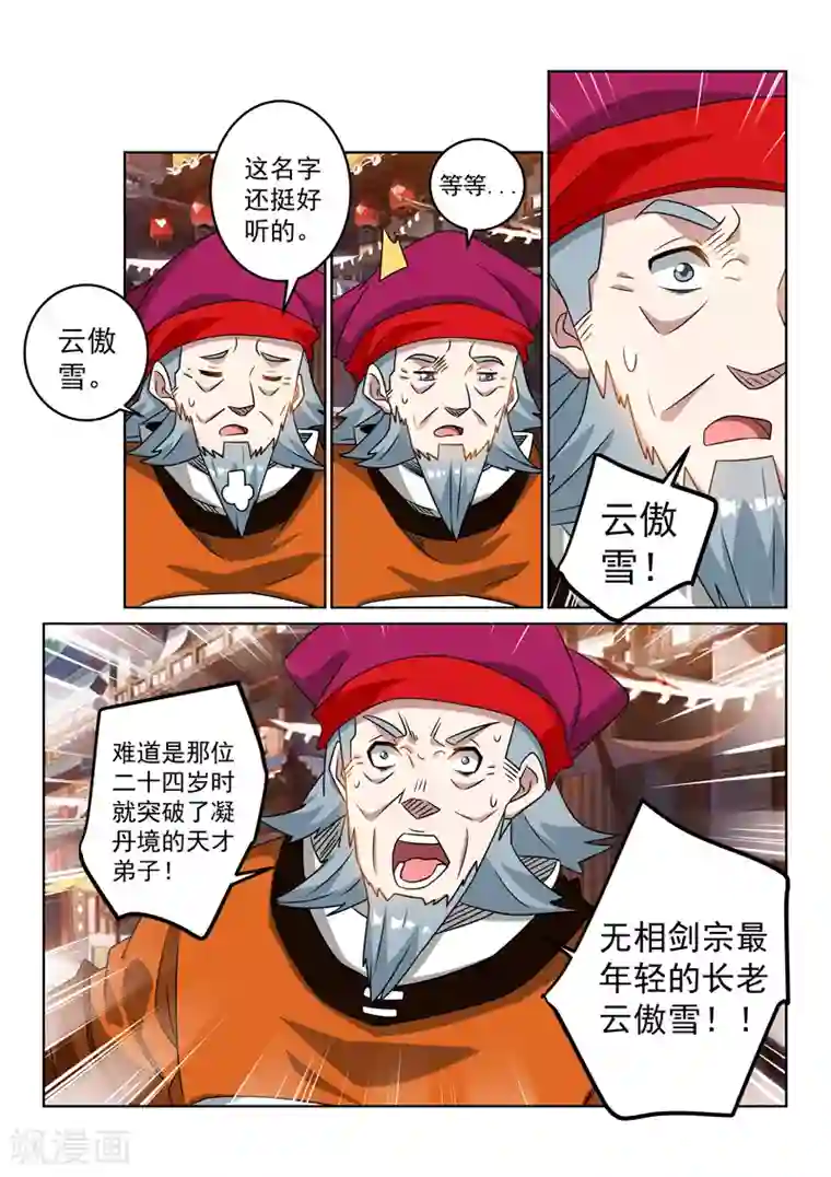 绝世妖帝第126话 云傲雪