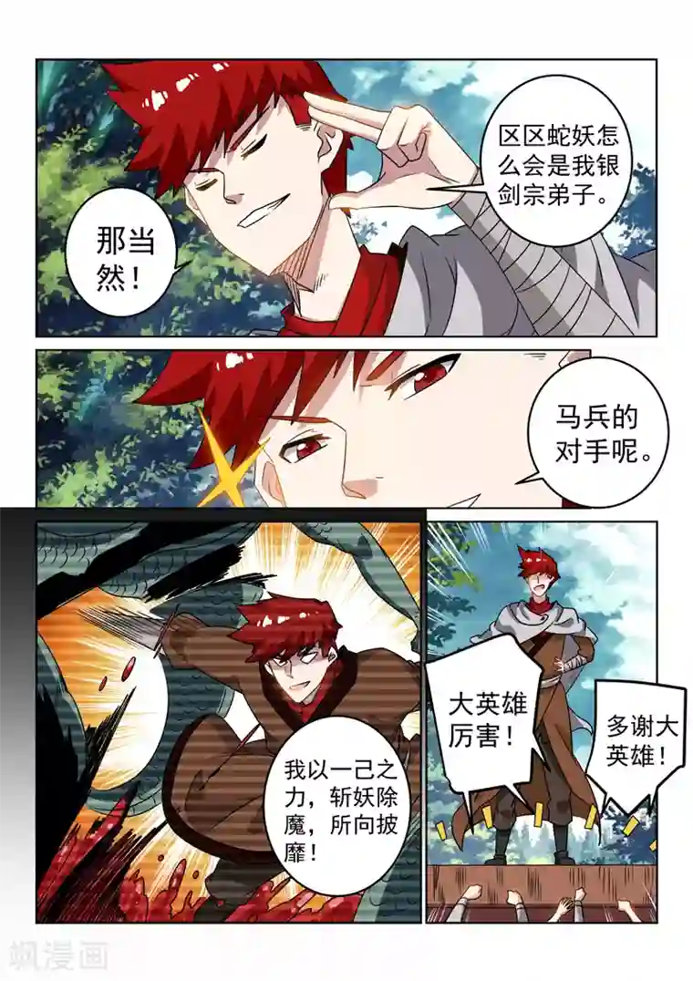 绝世妖帝第126话 云傲雪