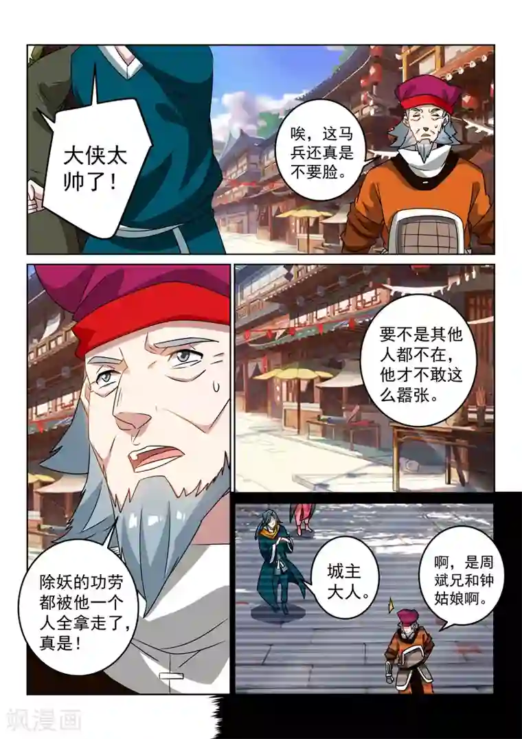 绝世妖帝第126话 云傲雪