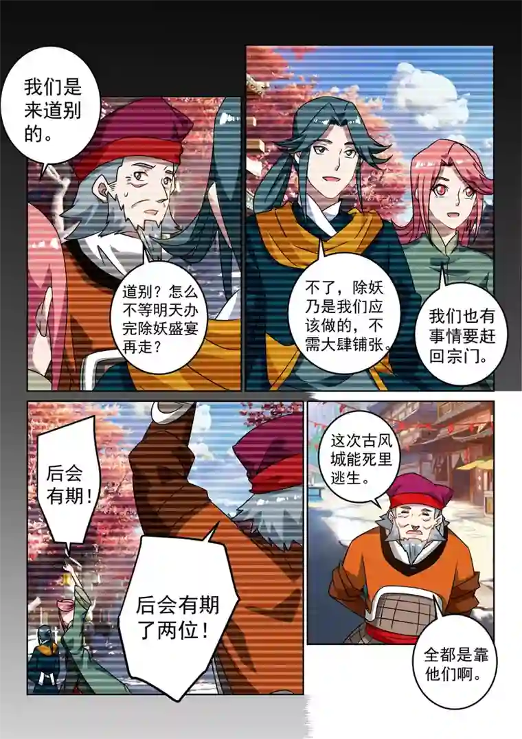 绝世妖帝第126话 云傲雪