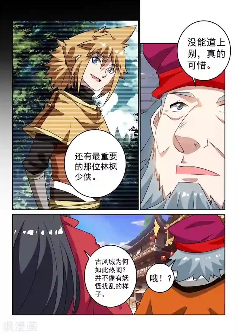 绝世妖帝第126话 云傲雪