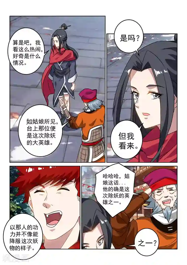 绝世妖帝第126话 云傲雪