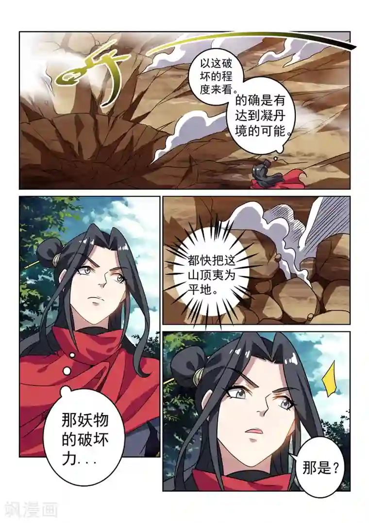 绝世妖帝第127话 找到你了