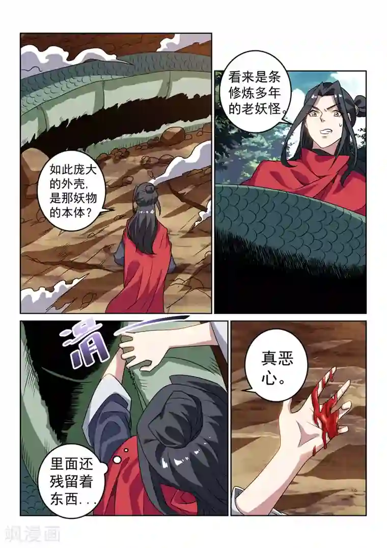 绝世妖帝第127话 找到你了