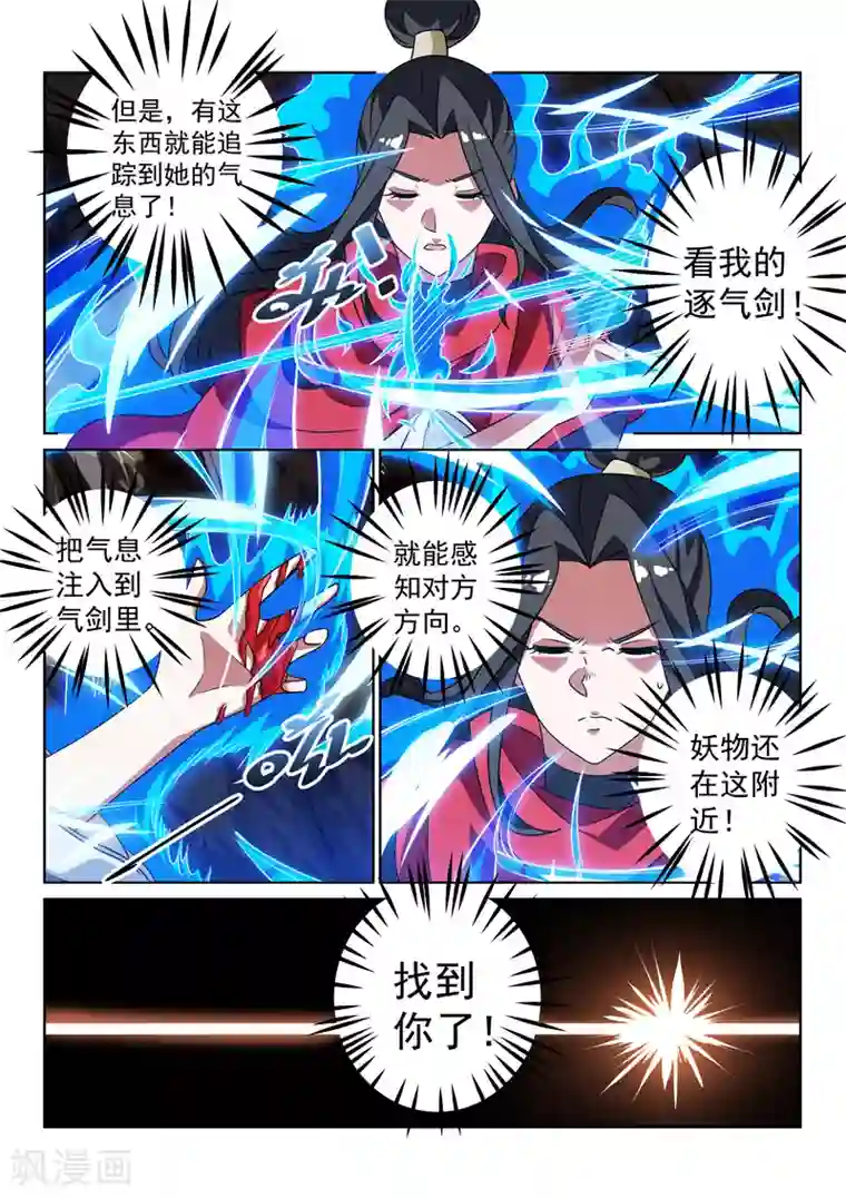 绝世妖帝第127话 找到你了