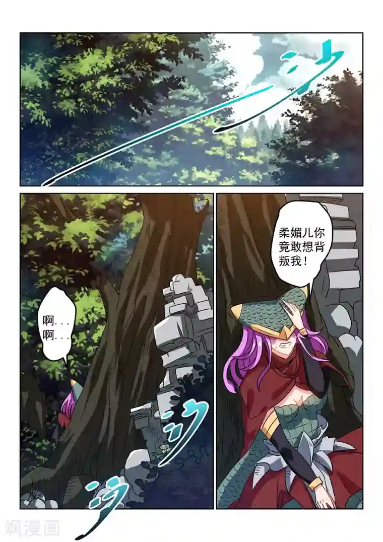 绝世妖帝第127话 找到你了