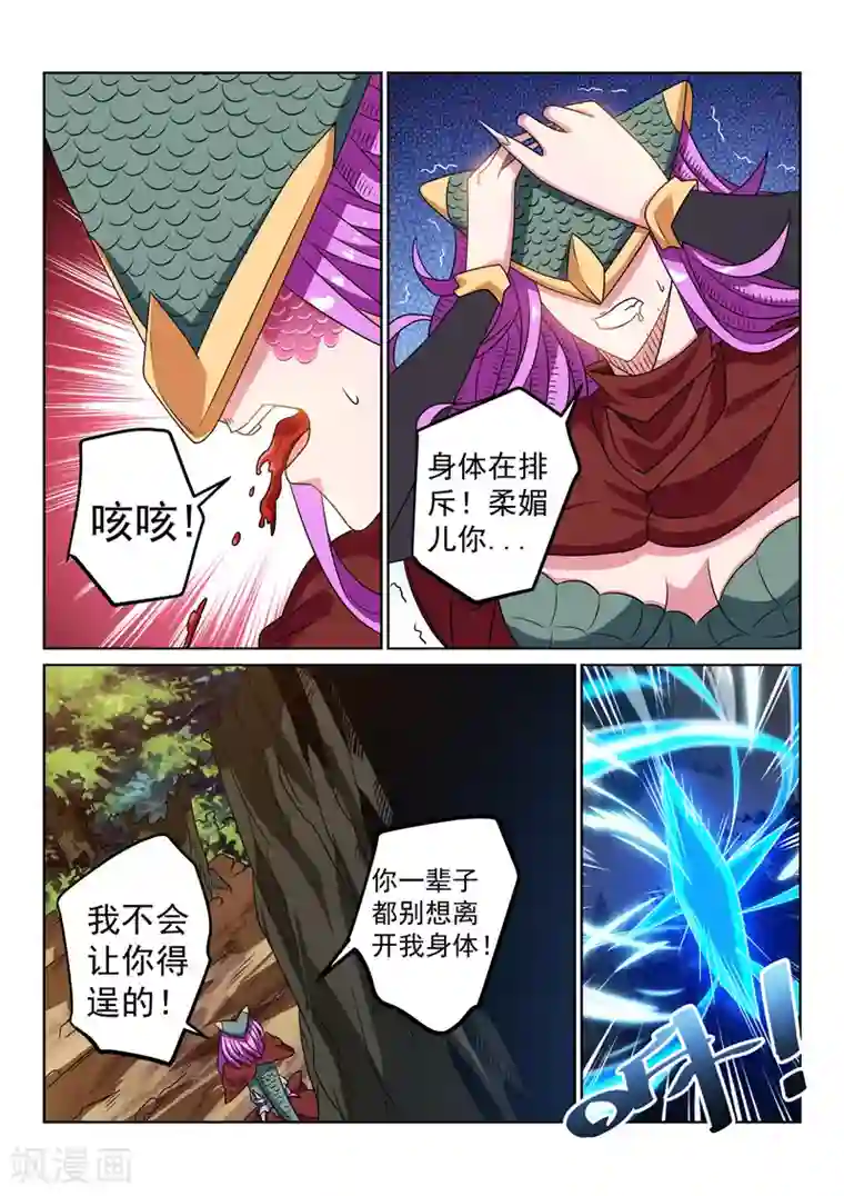 绝世妖帝第127话 找到你了