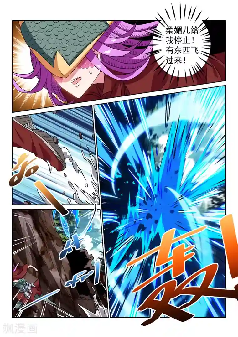 绝世妖帝第127话 找到你了