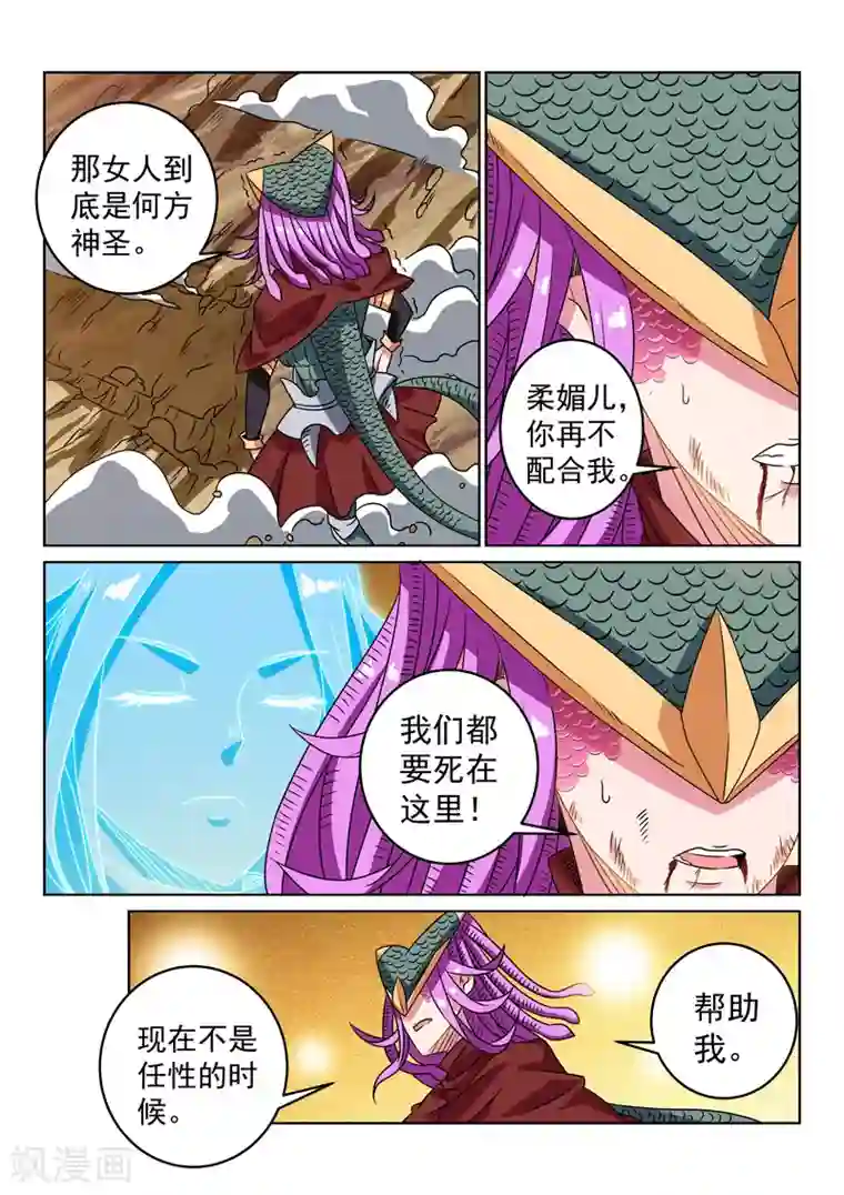 绝世妖帝第128话 最后的报恩