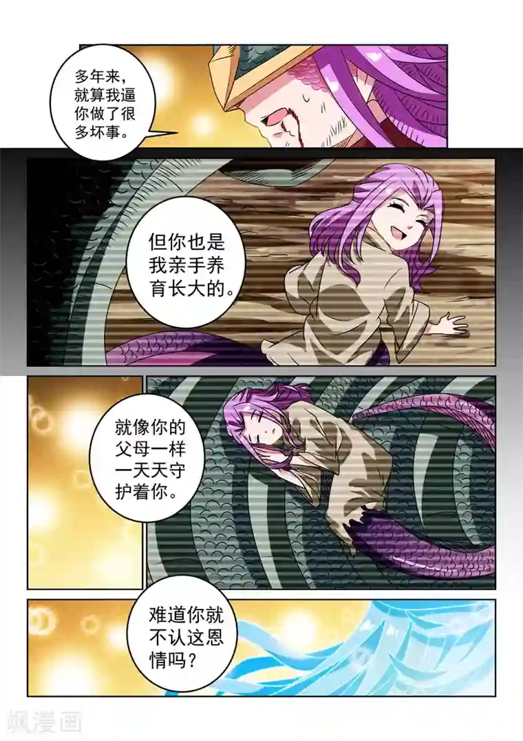 绝世妖帝第128话 最后的报恩