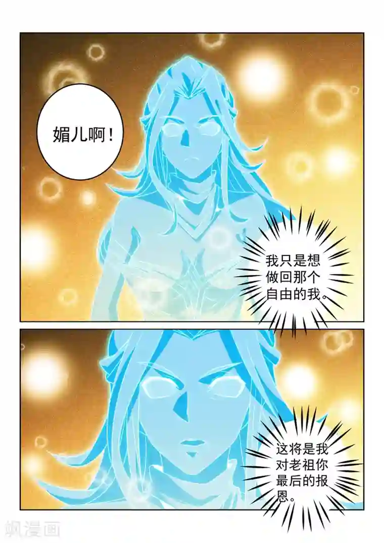 绝世妖帝第128话 最后的报恩
