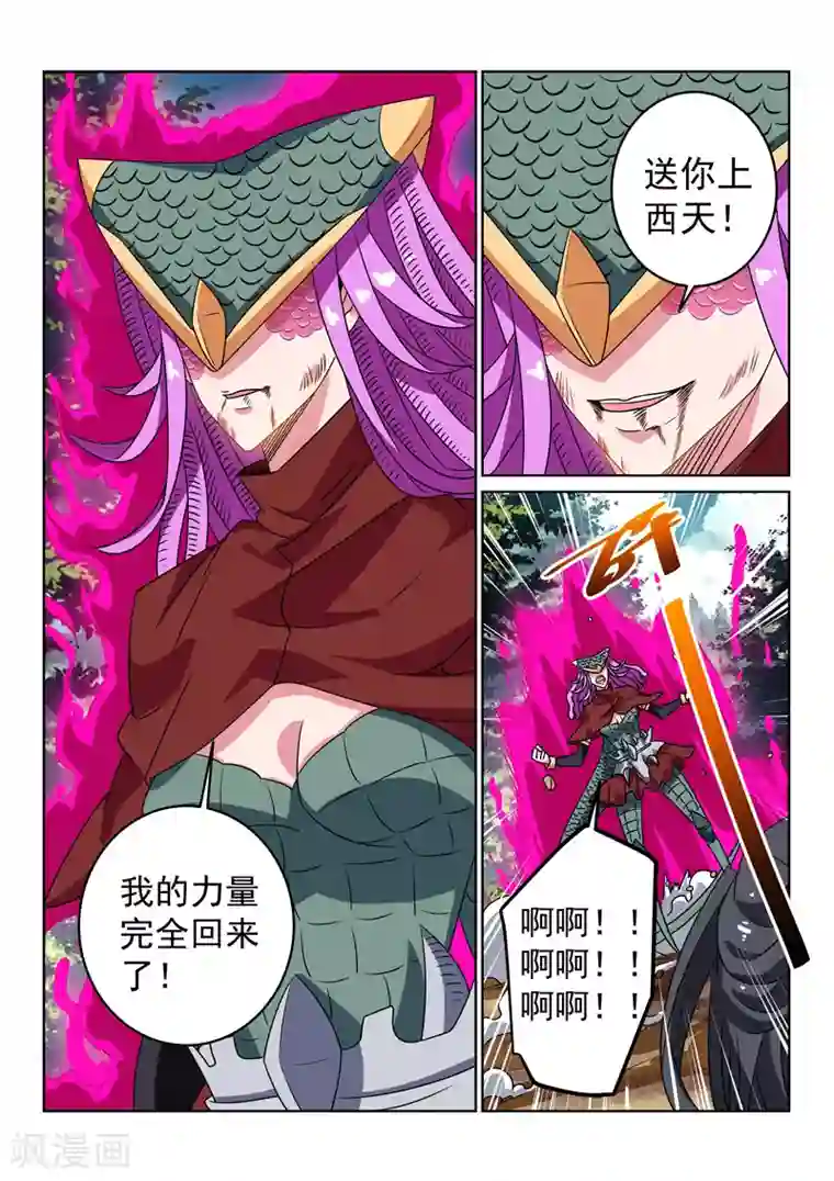 绝世妖帝第128话 最后的报恩