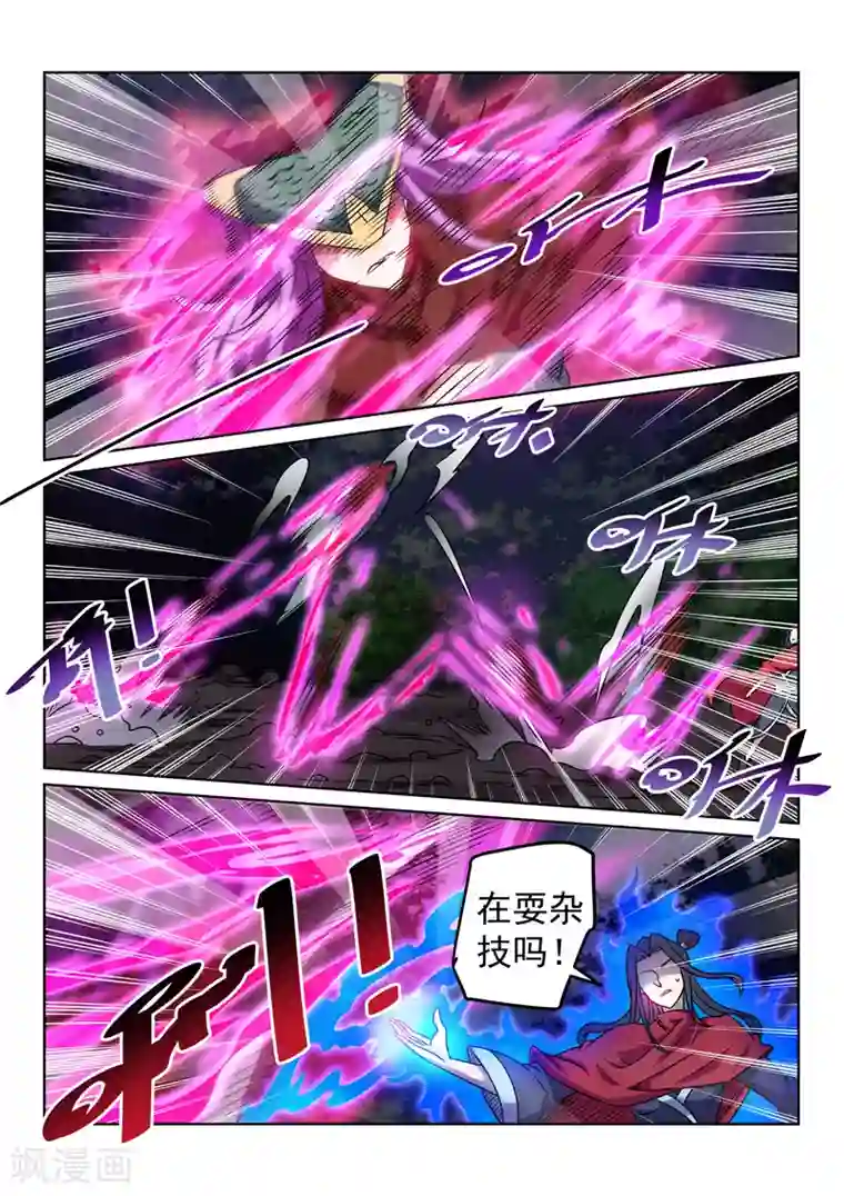 绝世妖帝第128话 最后的报恩