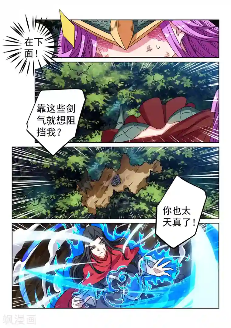 绝世妖帝第129话 赎罪