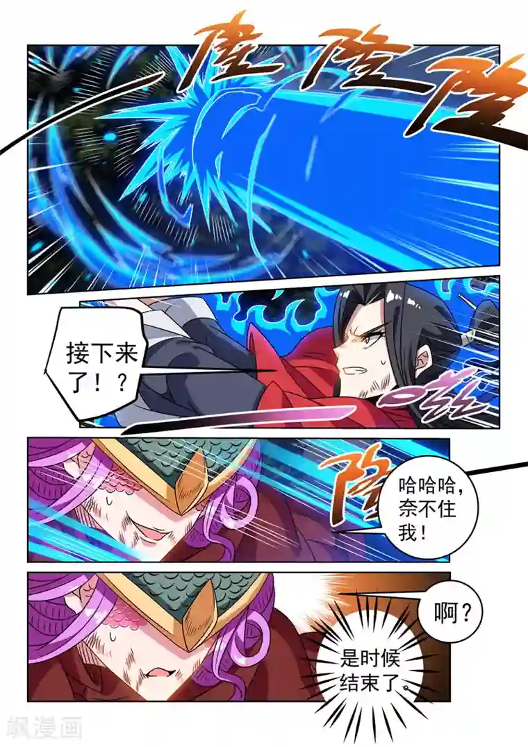 绝世妖帝第129话 赎罪