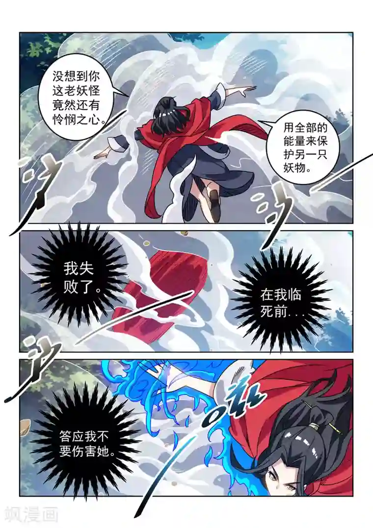 绝世妖帝第130话 正邪不两立