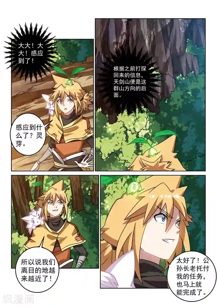 绝世妖帝第130话 正邪不两立