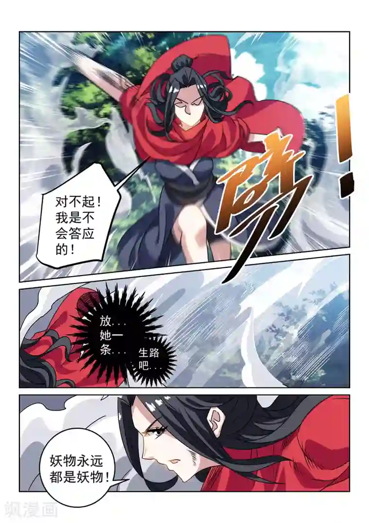 绝世妖帝第130话 正邪不两立