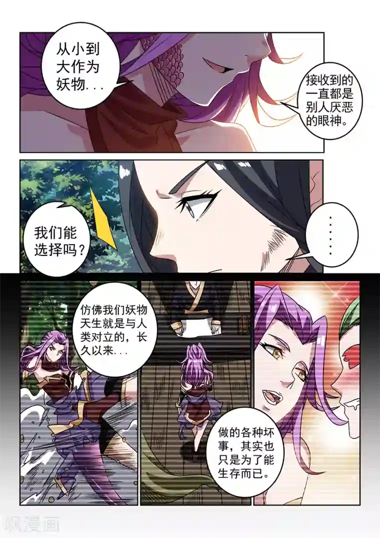 绝世妖帝第130话 正邪不两立