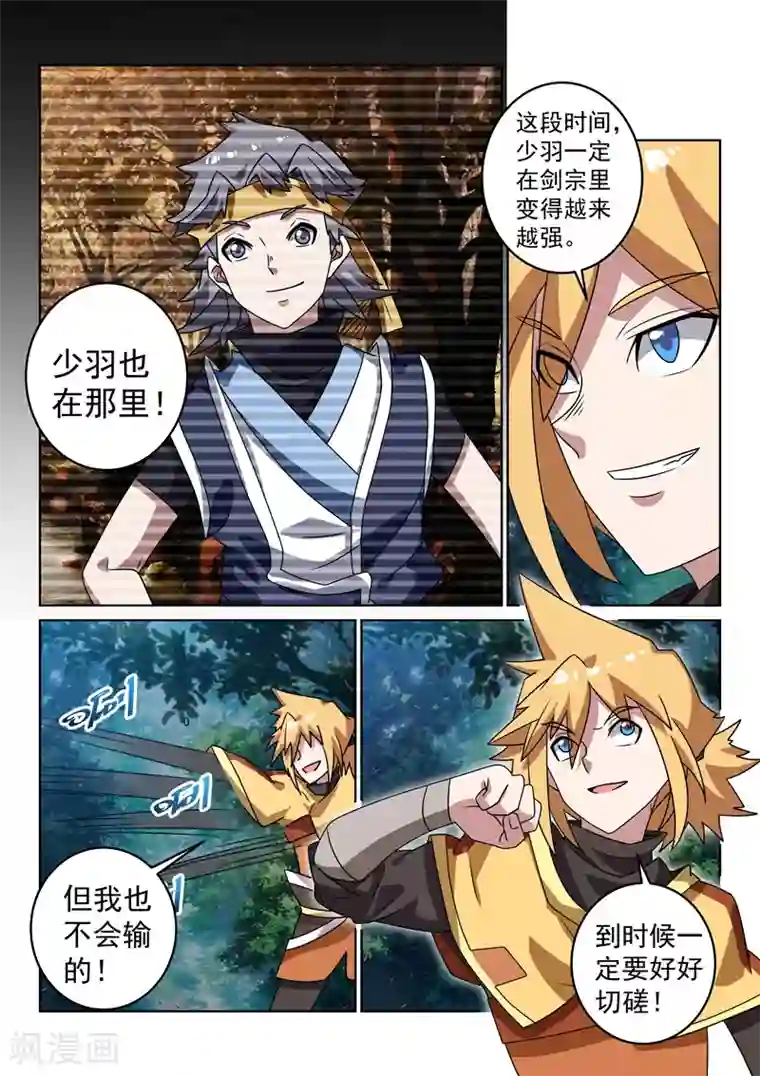 绝世妖帝第131话 路上