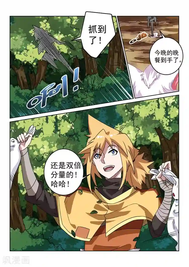 绝世妖帝第131话 路上