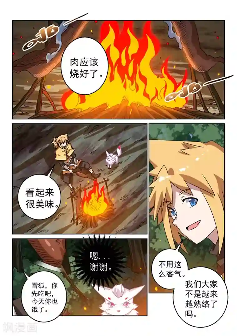 绝世妖帝第131话 路上