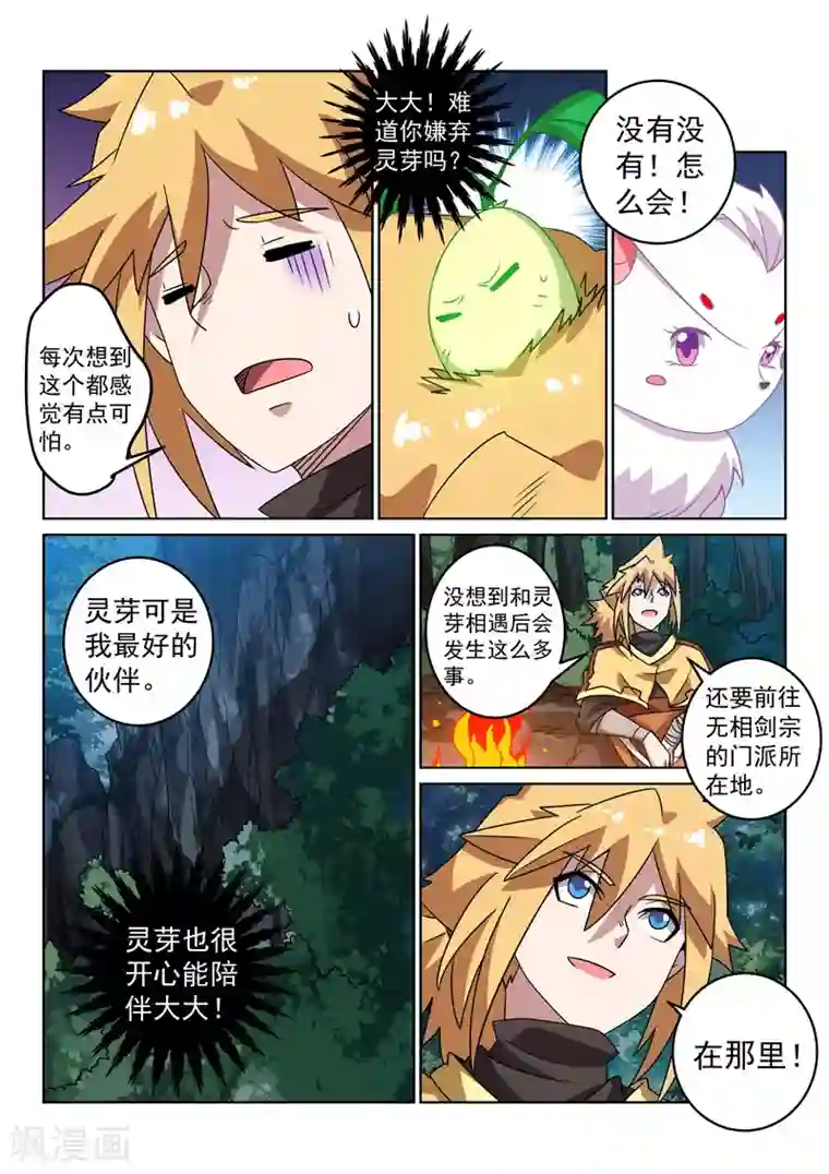 绝世妖帝第131话 路上