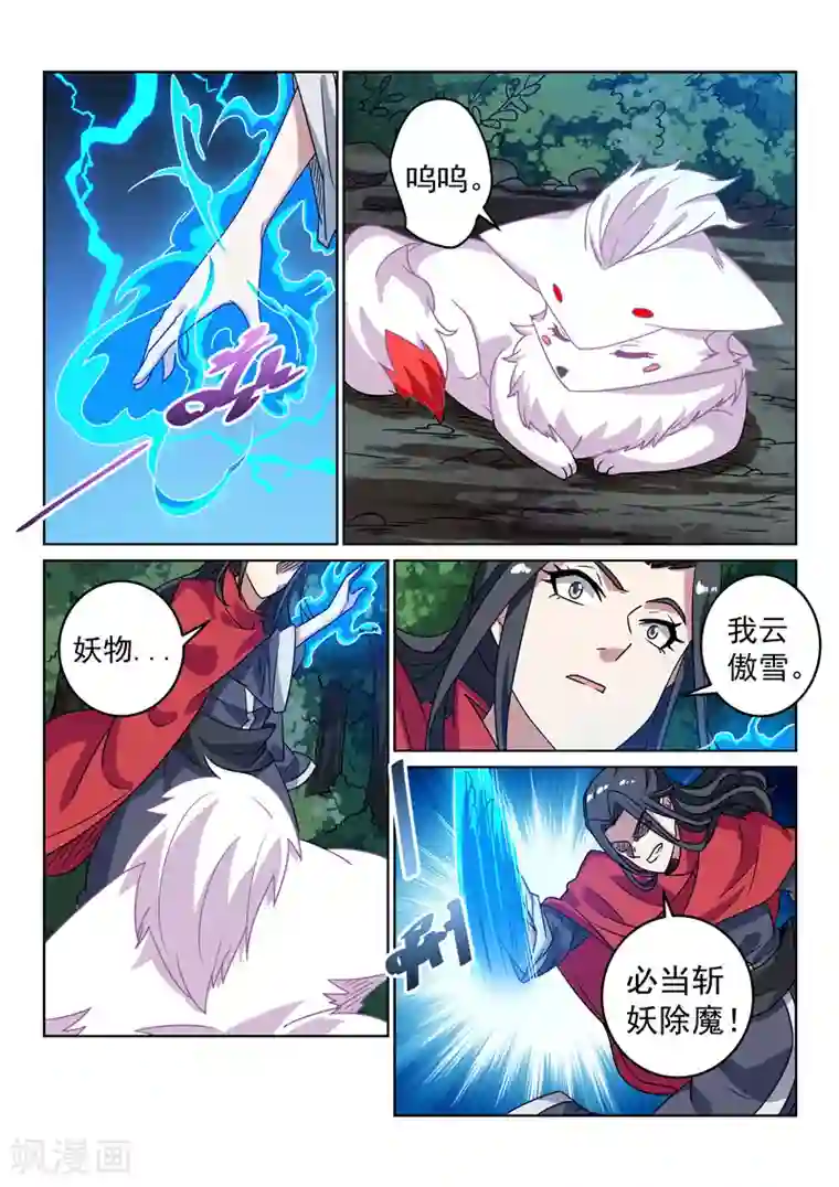 绝世妖帝第132话 自甘堕落？