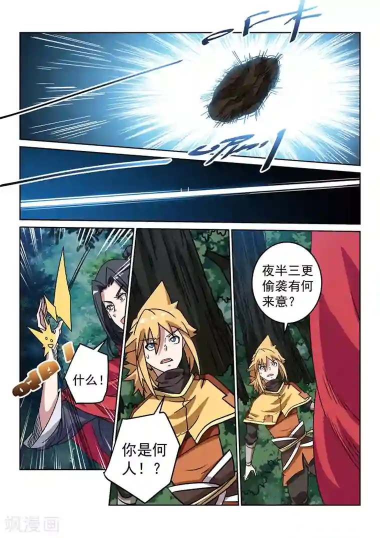 绝世妖帝第132话 自甘堕落？