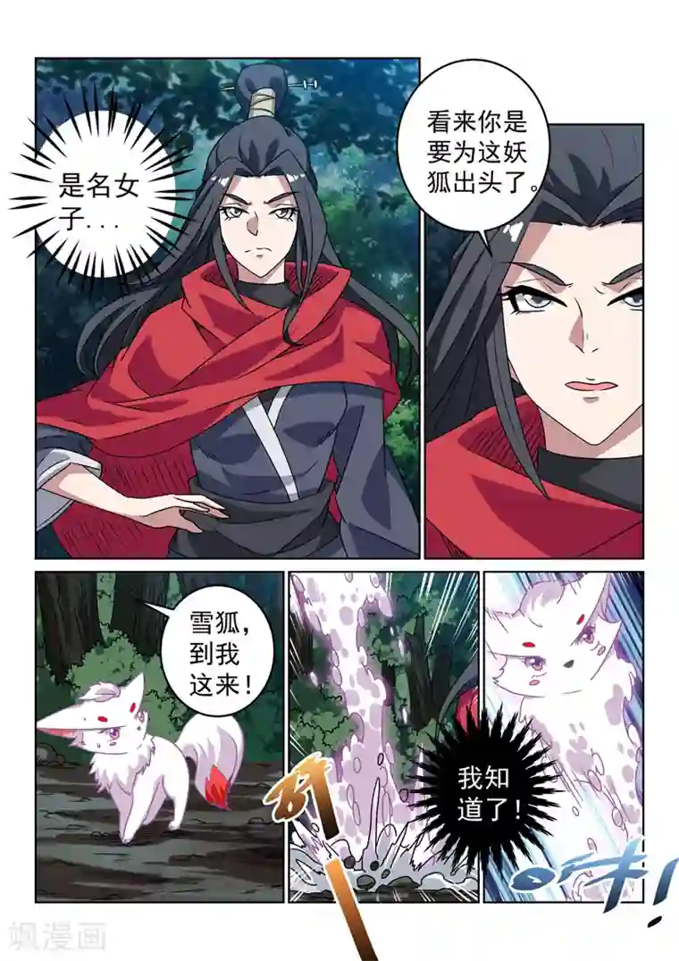 绝世妖帝第132话 自甘堕落？