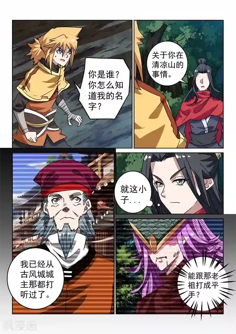 绝世妖帝第132话 自甘堕落？