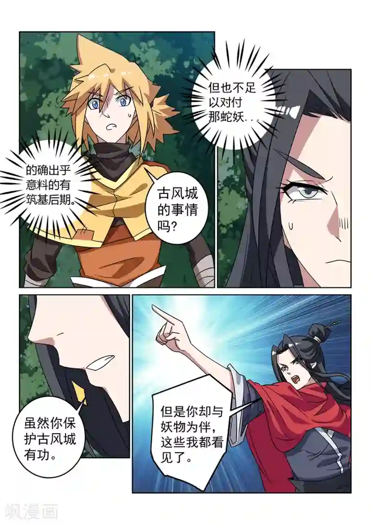 绝世妖帝第132话 自甘堕落？