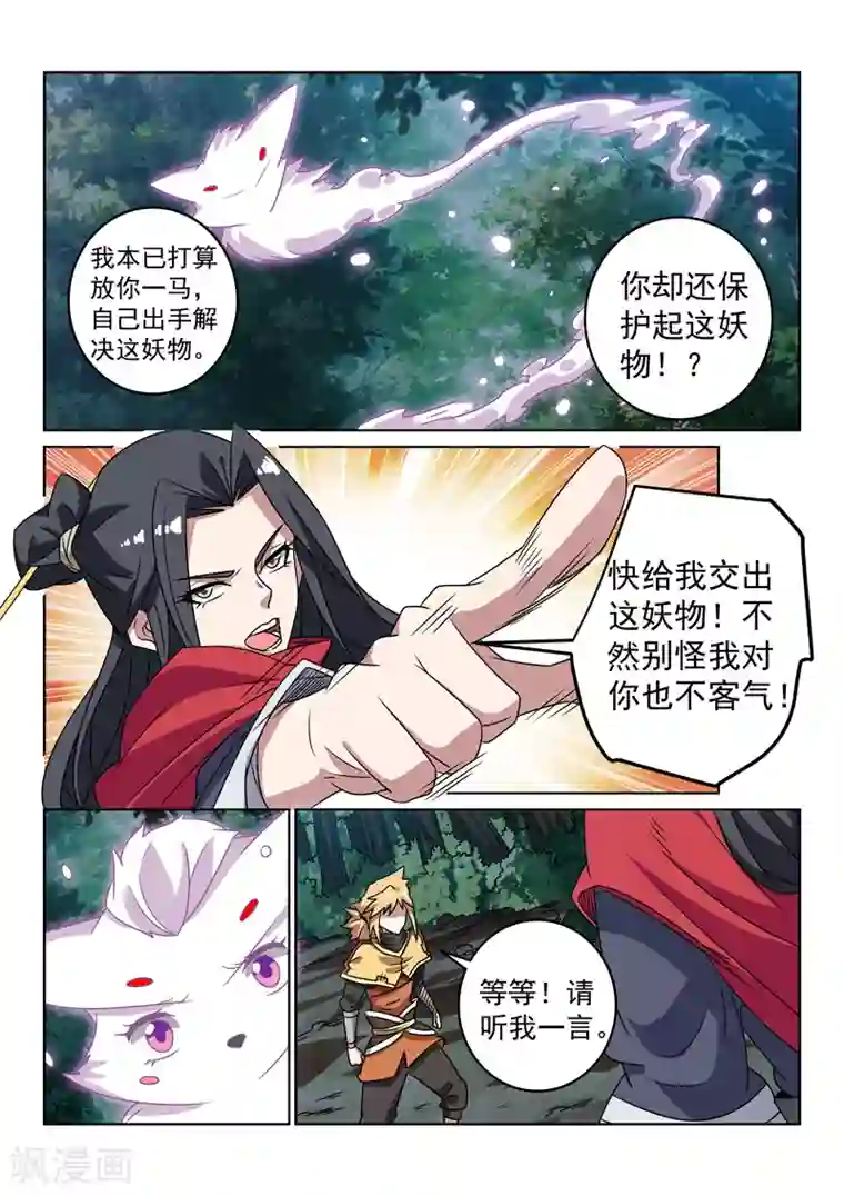 绝世妖帝第132话 自甘堕落？