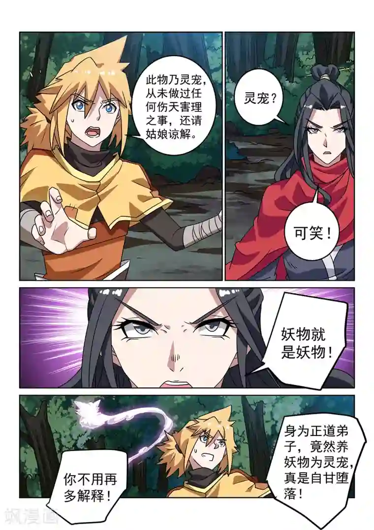 绝世妖帝第132话 自甘堕落？