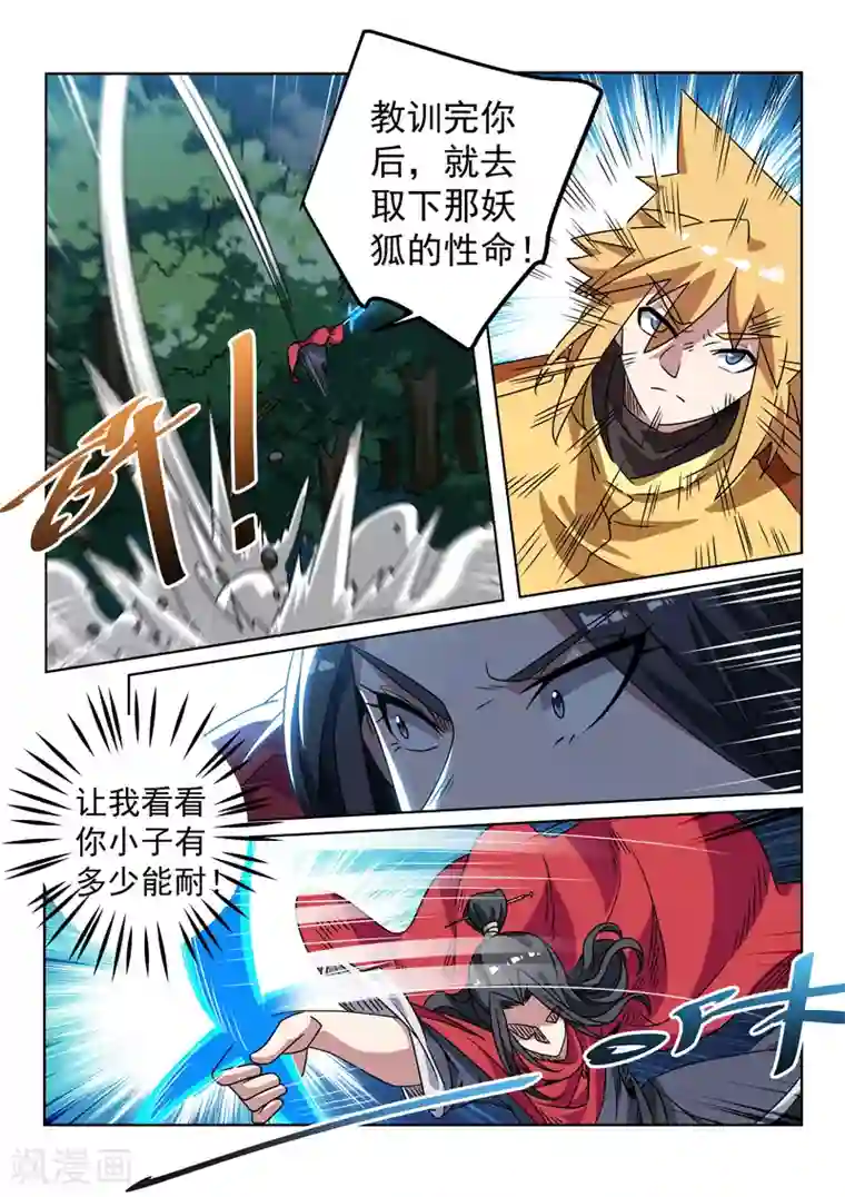 绝世妖帝第133话 妖物的武功