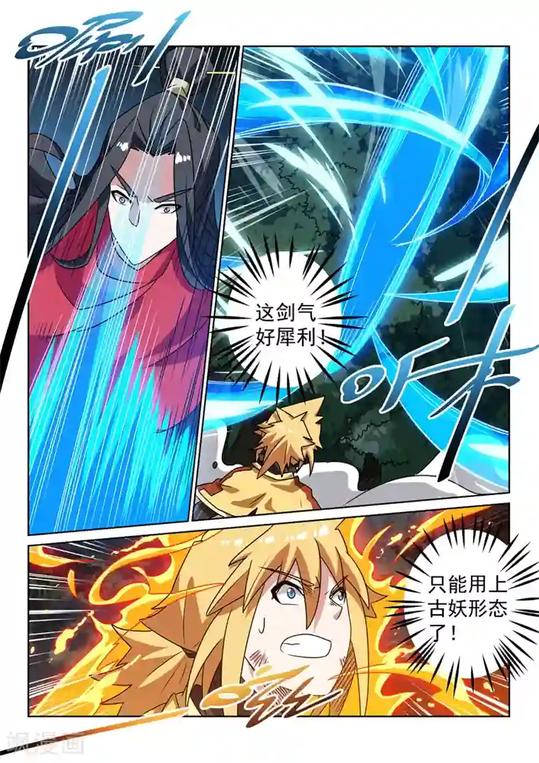 绝世妖帝第133话 妖物的武功