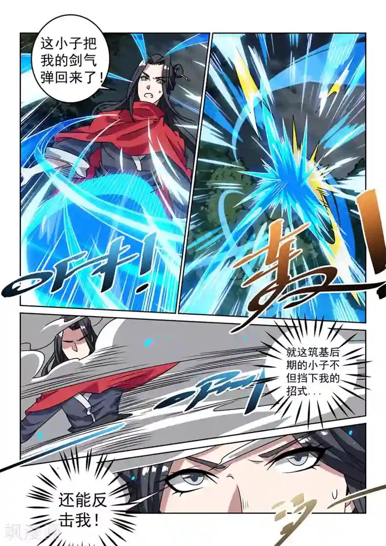 绝世妖帝第133话 妖物的武功