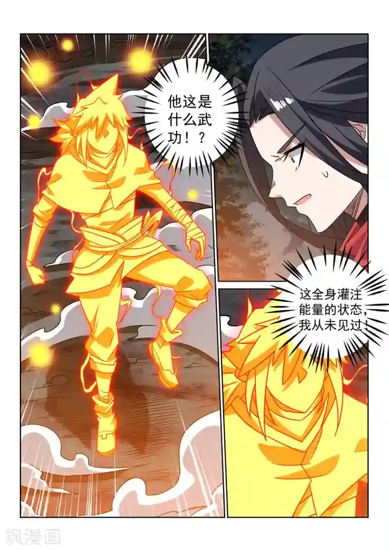 绝世妖帝第133话 妖物的武功