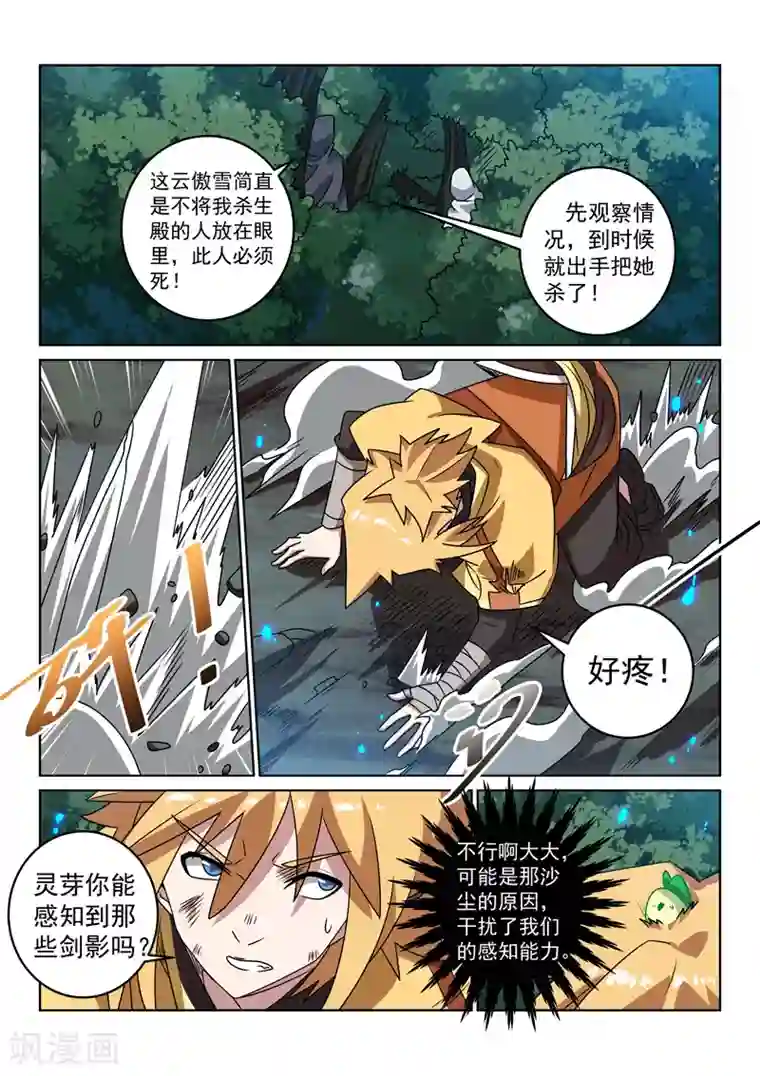 绝世妖帝第134话 黄雀在后