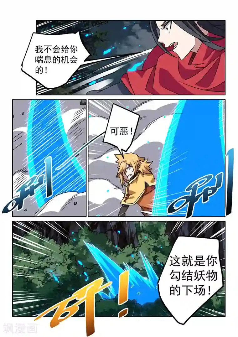 绝世妖帝第134话 黄雀在后