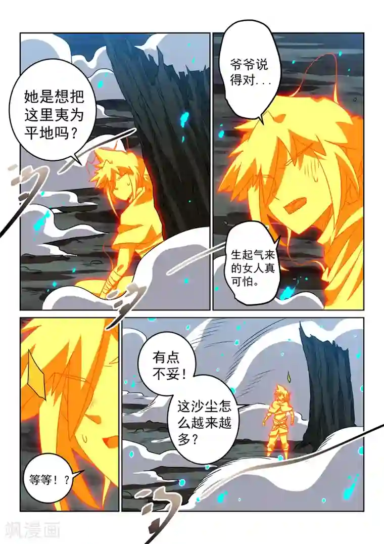 绝世妖帝第134话 黄雀在后