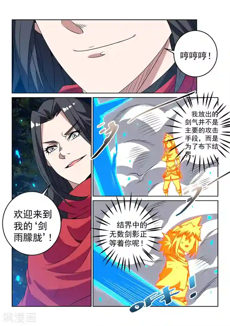 绝世妖帝第134话 黄雀在后