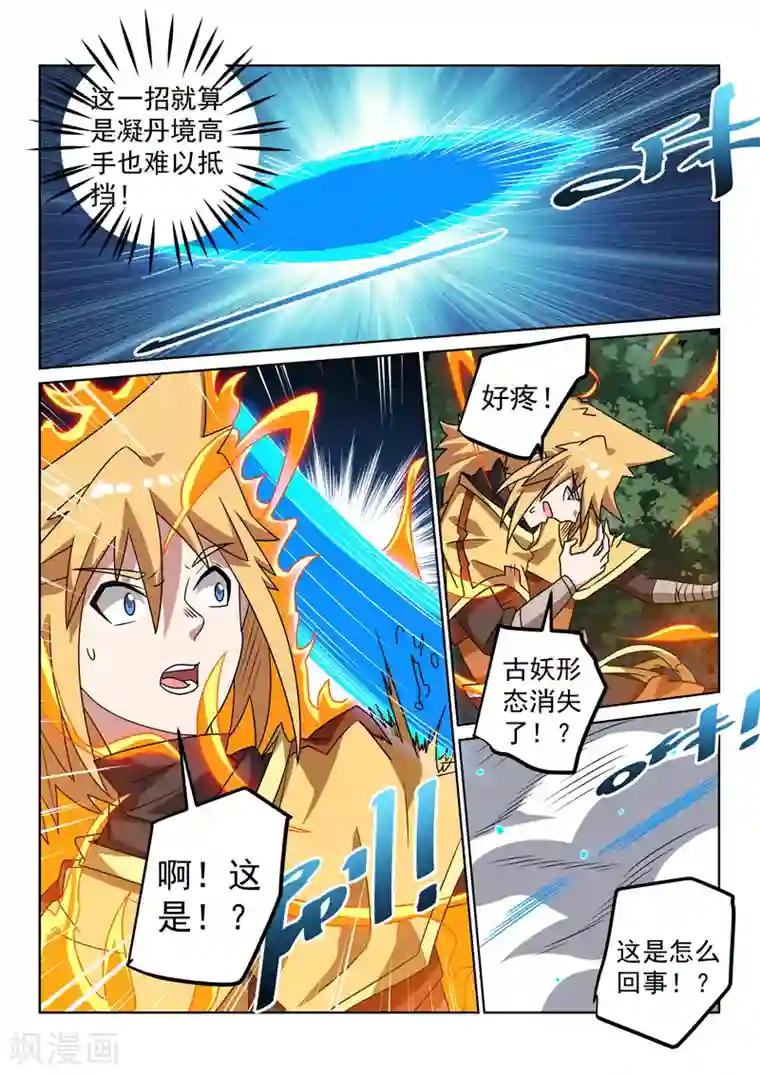 绝世妖帝第134话 黄雀在后