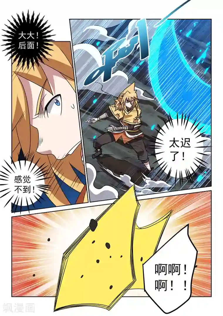 绝世妖帝第134话 黄雀在后