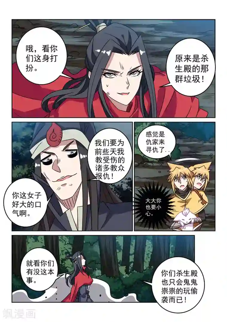 绝世妖帝第135话 偷袭