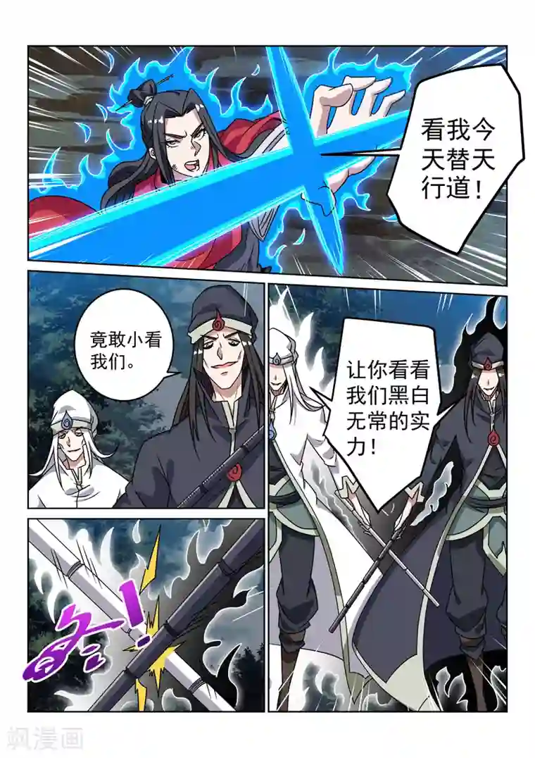 绝世妖帝第135话 偷袭