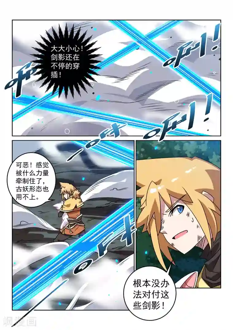 绝世妖帝第135话 偷袭
